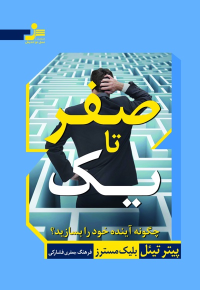 صفر تا یک